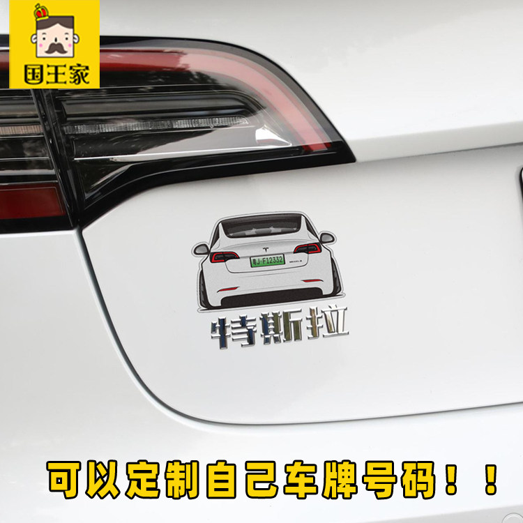 2021年款特斯拉model3车尾个性贴纸 毛豆3轿车彩色遮挡剐蹭贴图