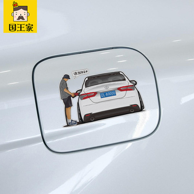 8代凯美瑞油箱盖92#提示贴纸