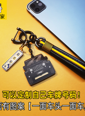 2016年Jeep黑色牧马人Rubicon Recon车头车尾钥匙链SUV吉普车挂件