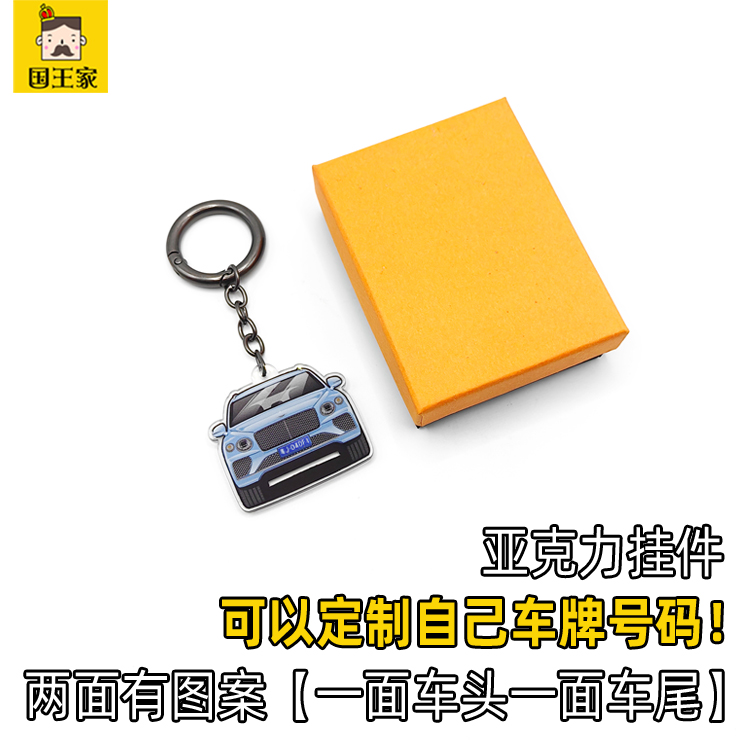 2022年宾利添越钥匙链挂件
