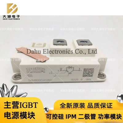 SKM800GA126D  全新原装。咨询下单