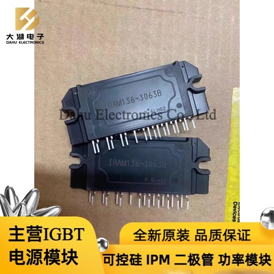 全新原装 IRAM136-3063B  IRAM136-3063B2 空调模块