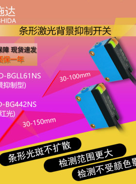 洛施达条形光电激光开关背景抑制LXQD-BGLL61NS传感器GXQDBG442NS