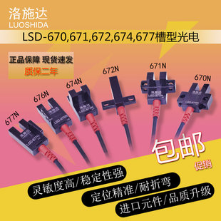 槽型传感器感应洛施达LSD/EESX670N/671/672/674/676/677光电开关