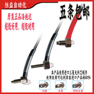 洛施达M3 M4 M6 同轴直角弯头90度漫反射 对射光纤开关传感器探头