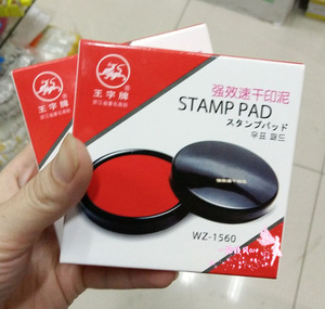 包邮王字牌强效速干印台 王字印泥 海绵印泥 清洁印泥WZ-1560