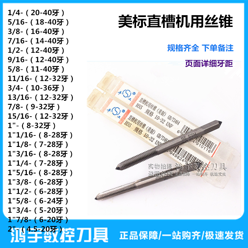 美标机用丝锥丝攻1/4-20 3/8-16 1/2-13 5/8-11 3/4-101-8UNC UNF