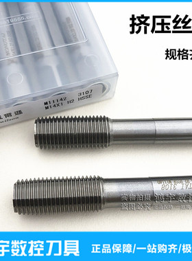 挤压丝锥机用挤牙丝攻M12X1M14X1.25X1M16X1.5M18X2M20X1.5M24M27