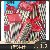 5.0X80 模具二节冲头2.8 高速钢T型冲针 3.8 2.9 3.5 4.5 3.4