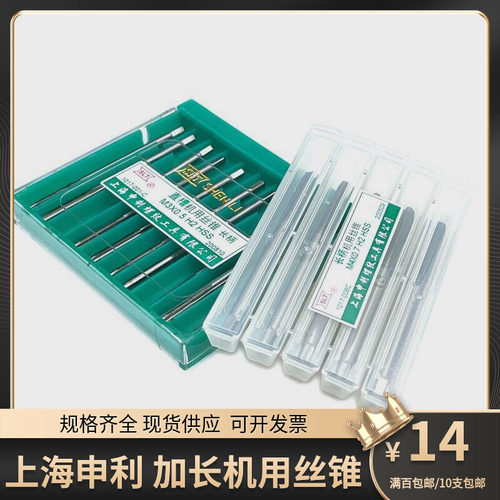 上海申利/SLT机用加长丝锥