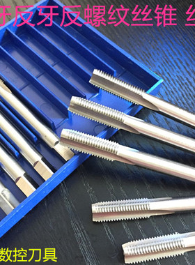 细牙反螺纹左牙丝锥 反牙丝攻M12X1.5M14M16X1.5M18M20X1.5X1-M52