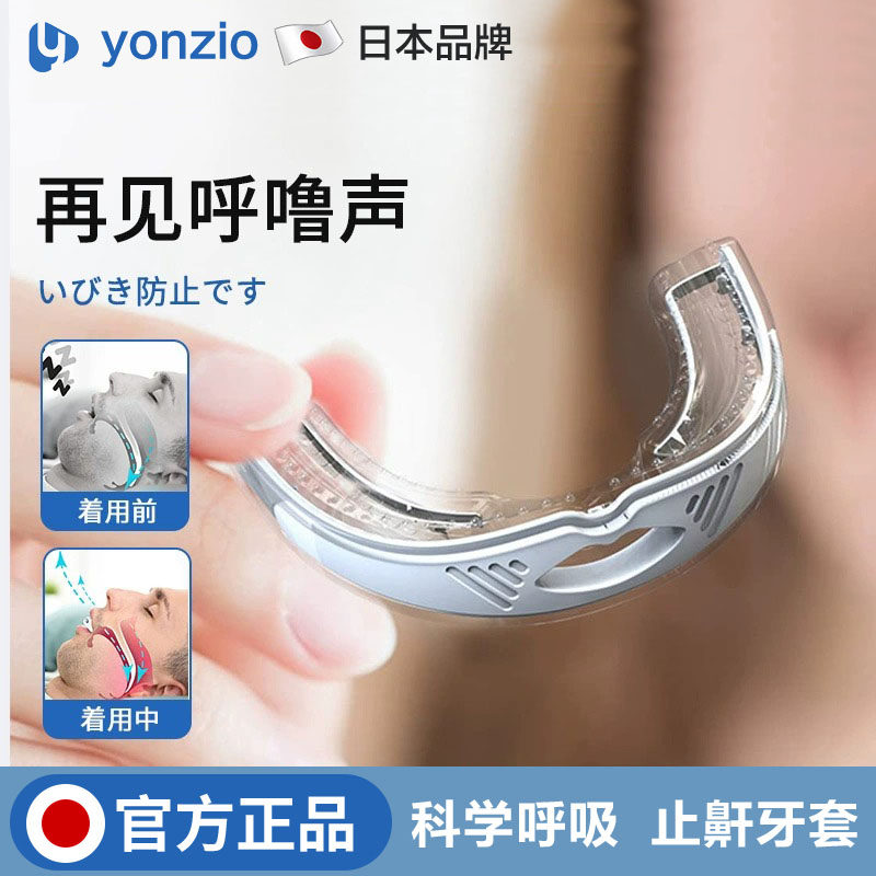 日本止鼾牙套防打呼噜男女打鼾阻塞憋气口腔呼吸暂停矫治舌头后坠