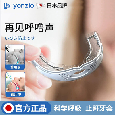 日本止鼾牙套防打呼噜防打鼾阻塞