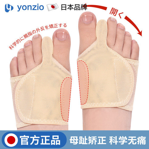 日本拇外翻脚趾矫正分趾器
