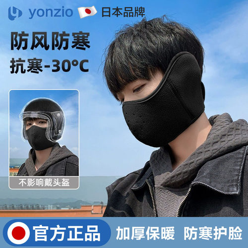 日本防风面罩冬季骑行护耳面保暖