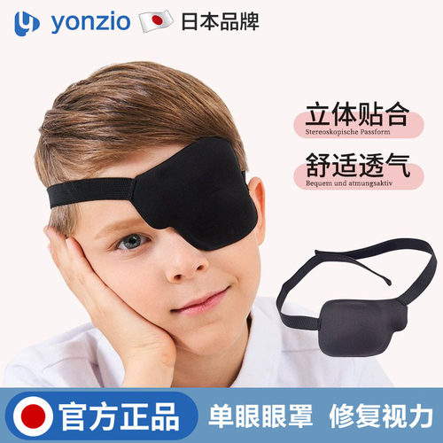 日本单眼眼罩纠正独眼龙遮光矫正