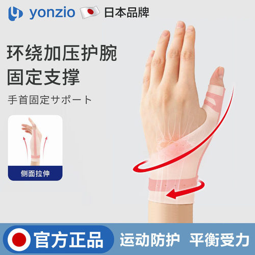 日本硅胶腱鞘护腕男女士薄透气款