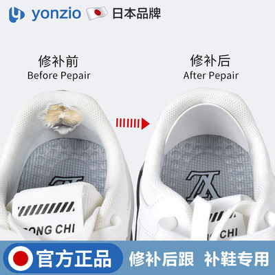 日本自粘鞋贴后跟内衬磨损修补贴