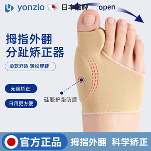 日本品牌拇指脚趾外翻矫正器拇指重叠分趾器硅胶可穿拖鞋矫形神器