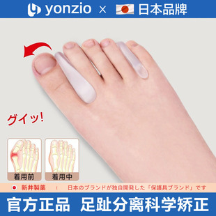 日本脚趾矫正器分趾器脚趾分离器大拇指外翻矫正器小脚趾内翻矫正