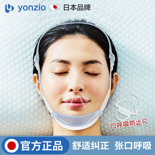 日本防口呼吸闭嘴矫正器睡觉止鼾