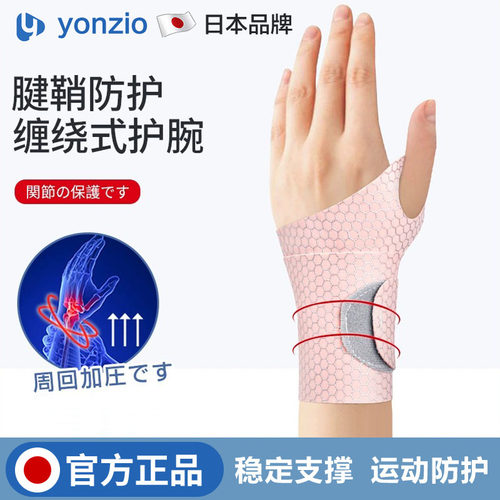 日本腱鞘护腕手腕手指固定炎劳损