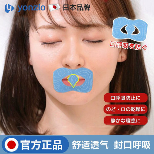 日本防口呼吸封口贴透气闭嘴睡觉