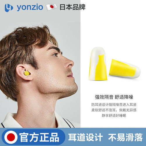 日本耳塞睡眠睡觉隔音降噪防噪音