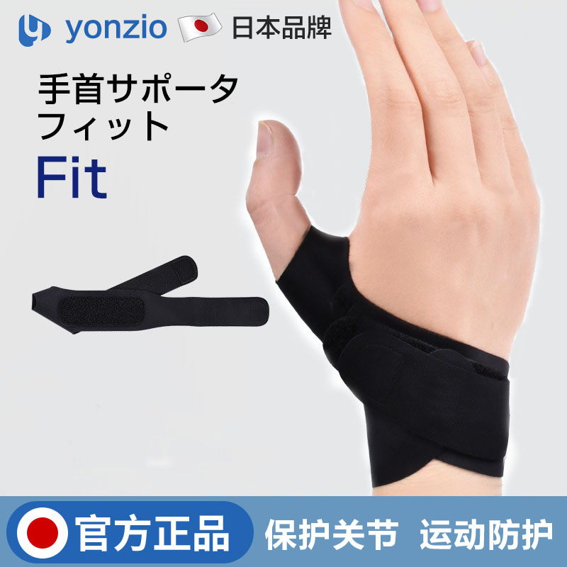 日本腱鞘护腕扭伤手腕疼劳损薄款