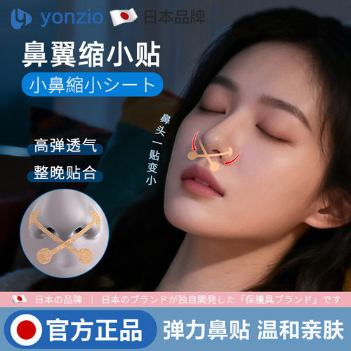 日本鼻翼塑形弹力布贴