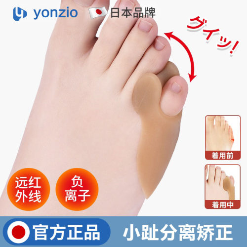 日本小脚趾内外翻矫正器