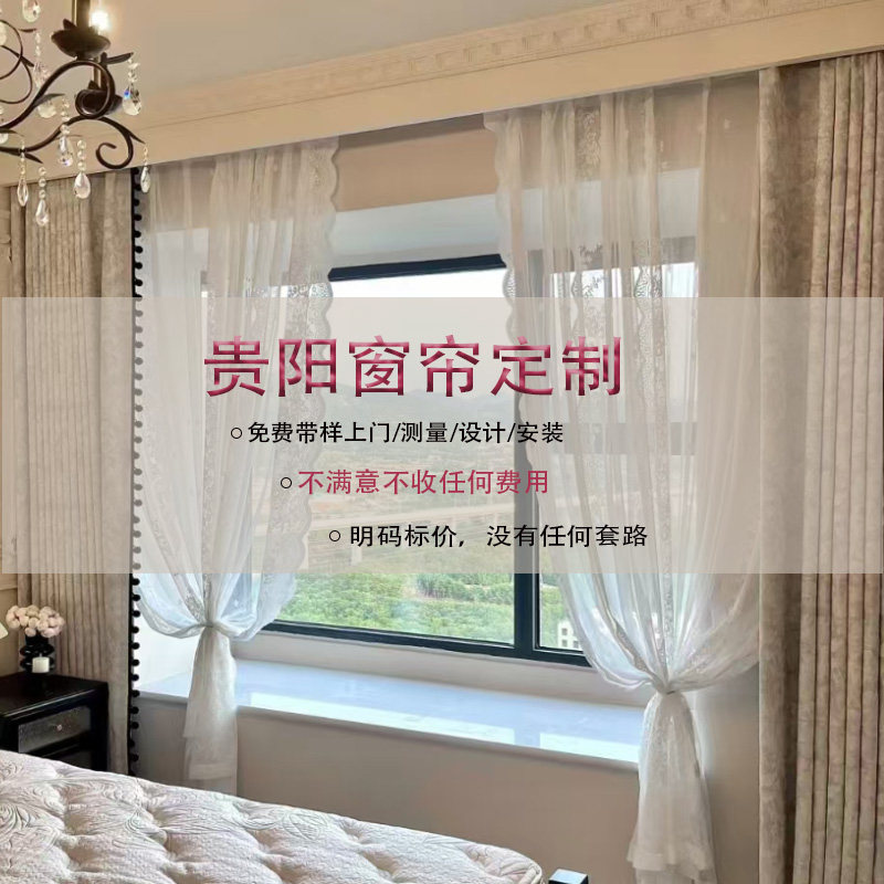 贵阳实体店窗帘定制包安装法式风格中式现代简窗纱