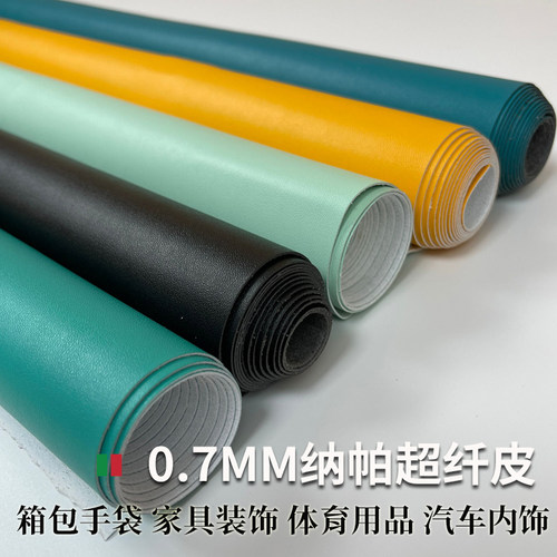 0.7MM纳帕家具装饰箱包手袋鞋靴