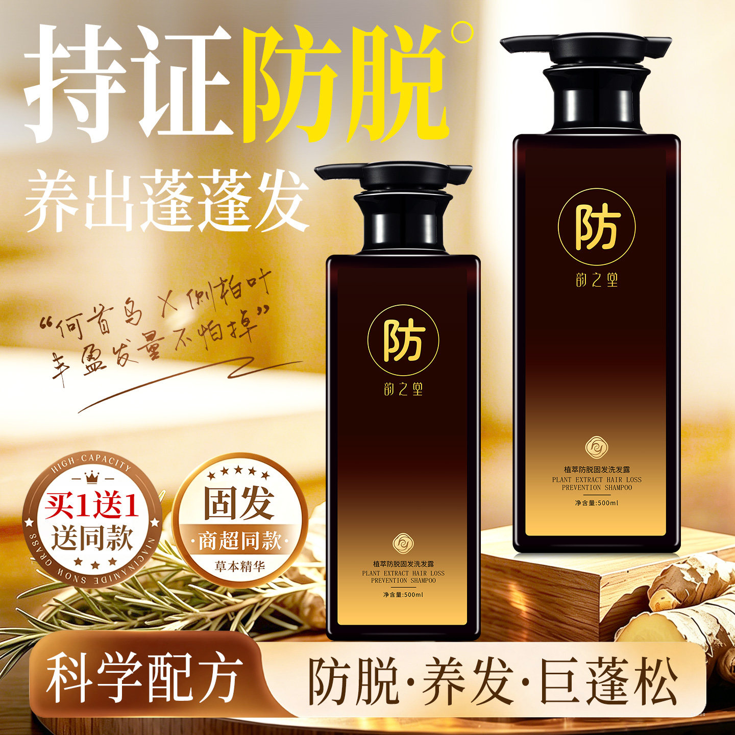 侧柏叶防脱发固发洗发水控油去屑