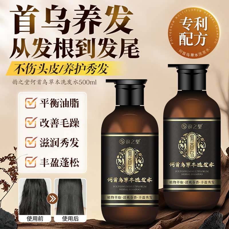 韵之堂植萃何首乌草本洗发水养发护发中药材侧柏叶去屑控油正品
