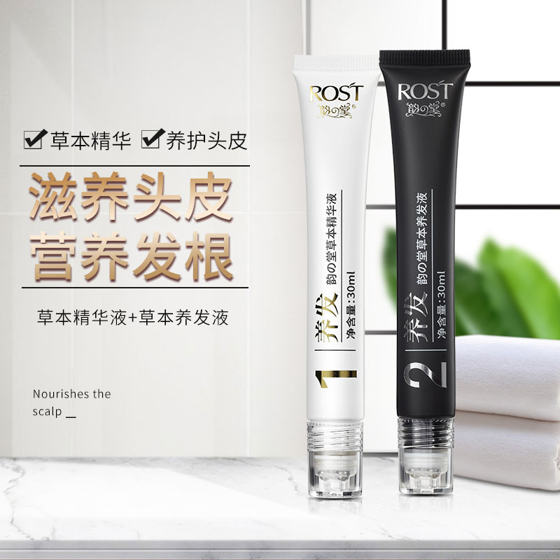 韵之堂草本精华液头皮护理