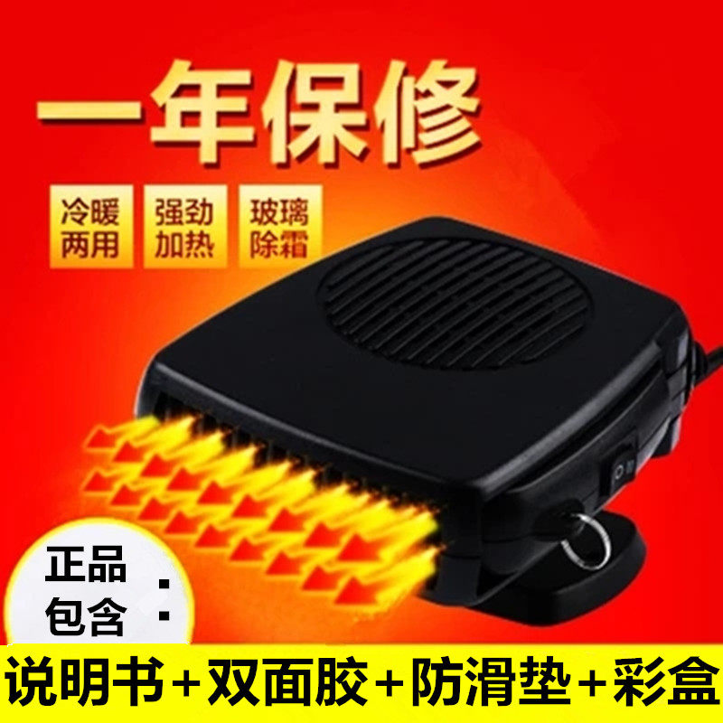 12V车载暖风机电暖气车用取暖器24V汽车挡风玻璃除霜器冷暖热风机