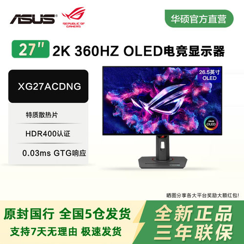 华硕26.5英寸2K/360Hz电竞屏