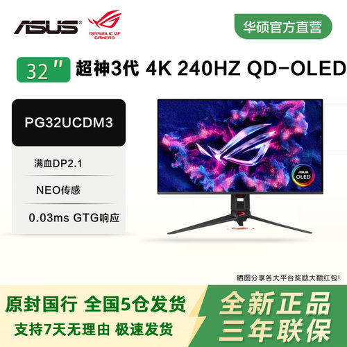 华硕PG32UCDM3超神32 3代 QD-OLED 32英寸4K显示器游戏屏幕DP2.1