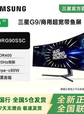 三星49寸C49RG90SSC准5K玄龙骑士G9带鱼屏HDR1000电竞120HZ显示器