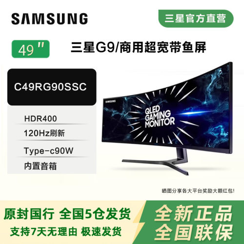 三星玄龙骑士G9/5K120Hz带鱼屏