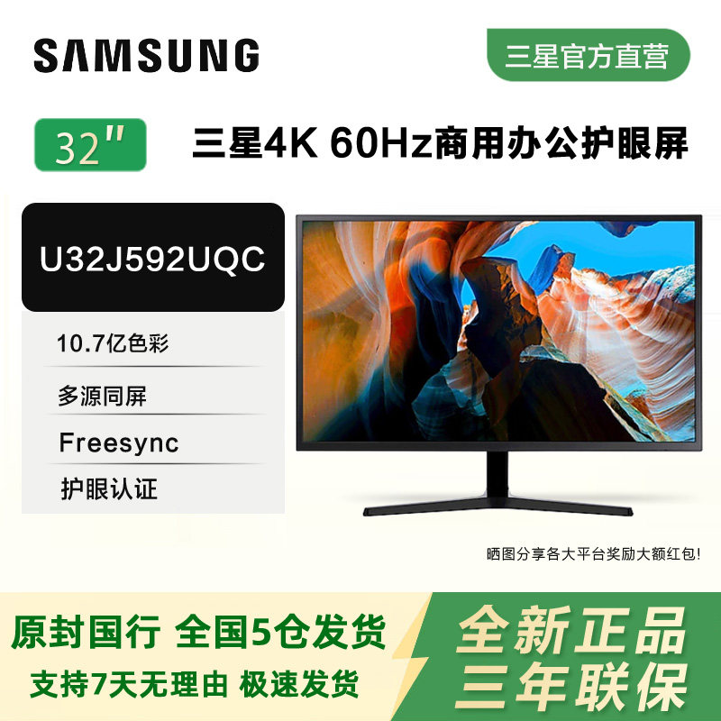 三星32英寸4K U32J592UQC台式液晶显示器 设计高清护眼炒股2K屏幕
