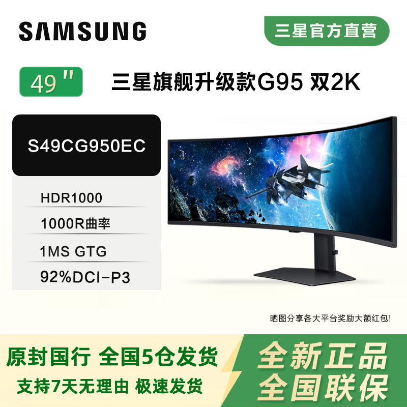 三星49英寸升级款G95双2K显示器1000R曲率电竞游戏屏