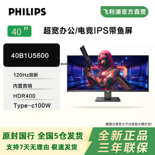 Type 飞利浦新品 IPS带鱼屏120hz电竞 40英寸准4K C100W 40B1U5600