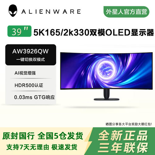 外星人（Alienware）39英寸5K165电竞曲面双模OLED显示器AW3926QW