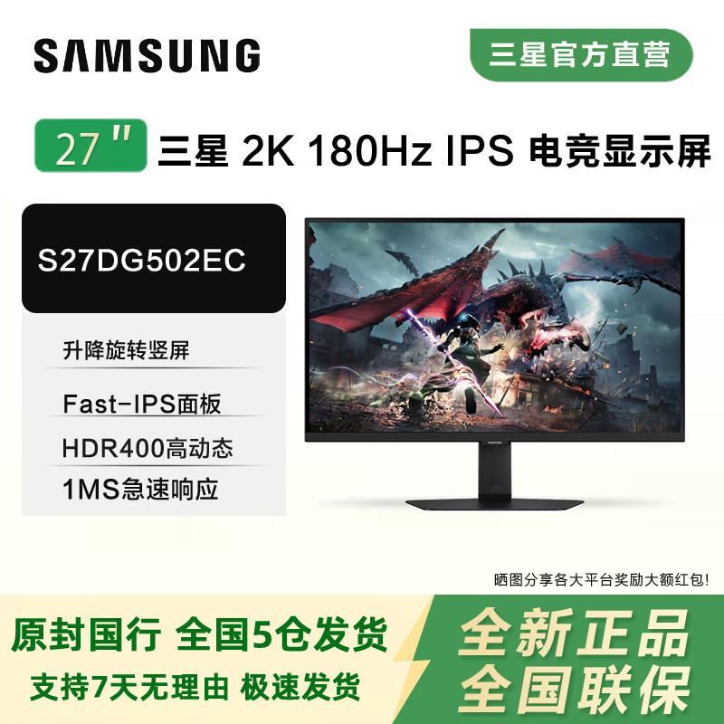 三星玄龙骑士27英寸240HZ显示器