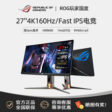 Asus/华硕ROG玩家国度 PG27UQR显示器27英寸4K160HZ电竞IPS显示屏