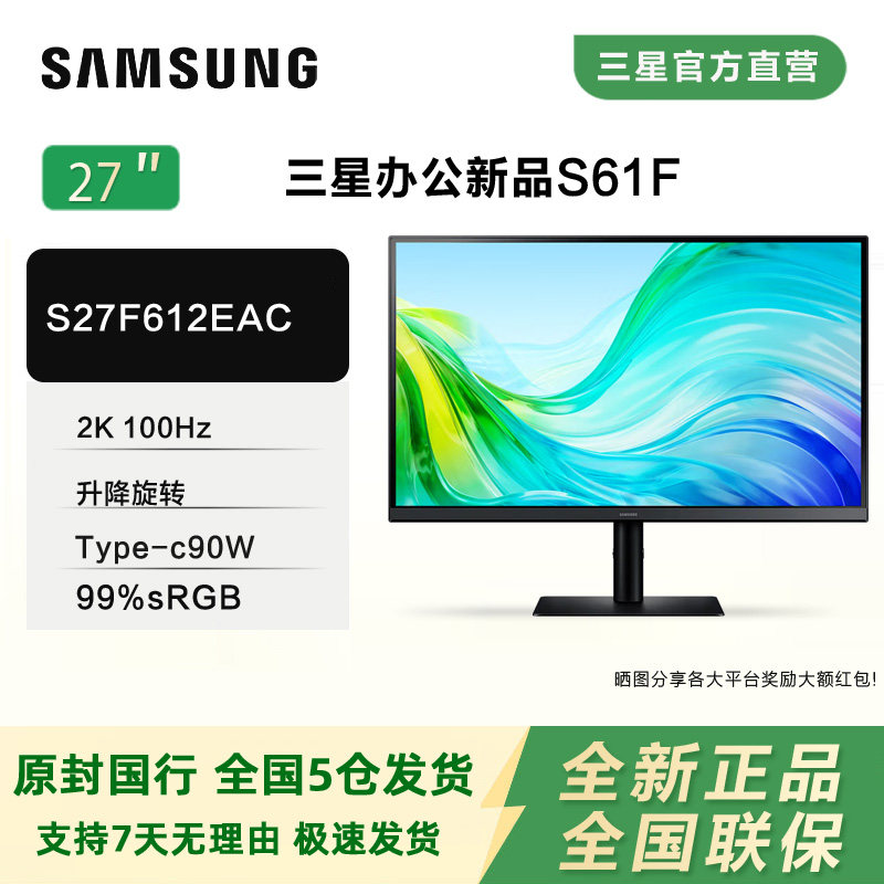 三星S27F612EAC 27英寸2K IPS屏幕 100Hz升降旋转设计绘图显示器
