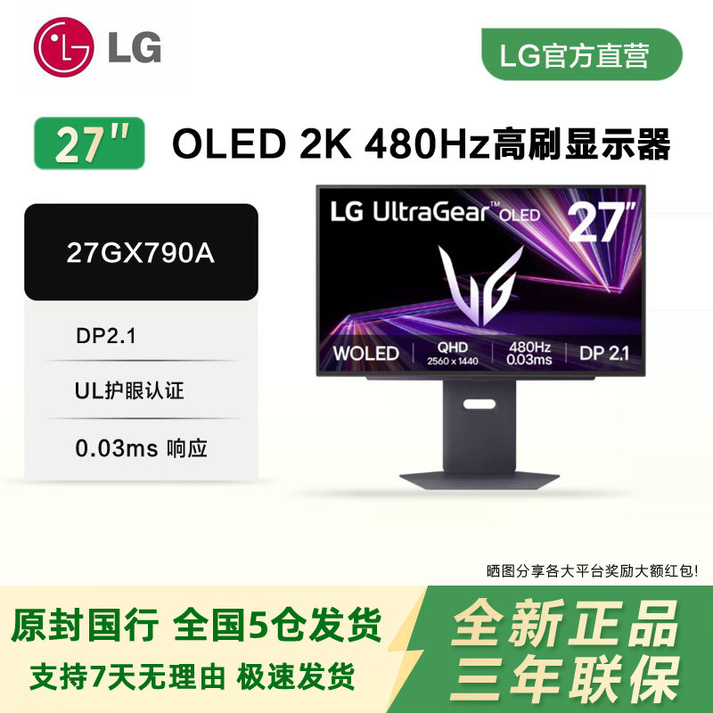 LG 27GX790A 2K480HZ高刷寸OLED显示器电竞FPS游戏电脑屏幕DP2.1图片