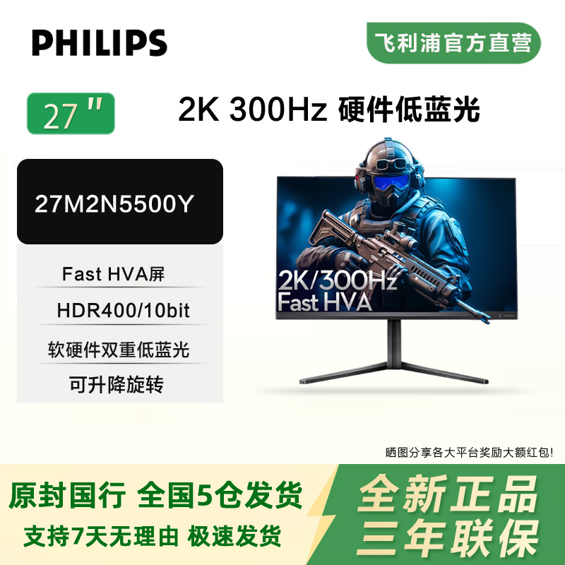 飞利浦27英寸2K/300Hz显示器